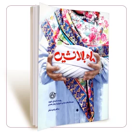 ماه بالا نشین