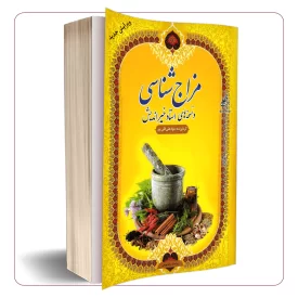 مزاج شناسی و نسخه های استاد خیراندیش