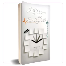 سه دقیقه در قیامت