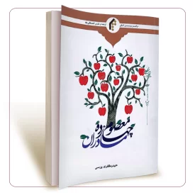 مادران چهارده معصوم علیهم السلام