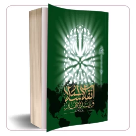 انقلاب اسلامی و آینده جهان