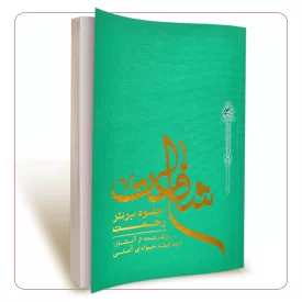 شفاعت جلوه برتر رحمت