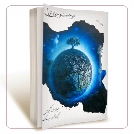 در جست و جوی ثریا