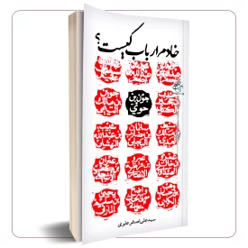 خادم ارباب کیست