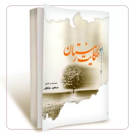 حکایت زمستان