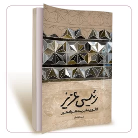 رئیسی عزیز؛ الگوی مدیریت تقوا محور