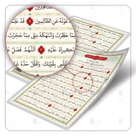 دعای چهاردهم صحیفه سجادیه (پرسی، سایز A4)  پک 20 برگی