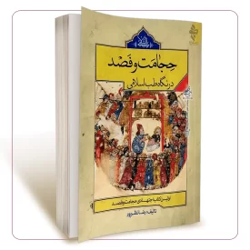 حجامت و فصد در نگاه طب اسلامی