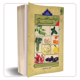 داروخانه تخصصی طب اسلامی