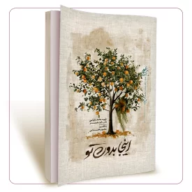 اینجا بدون تو