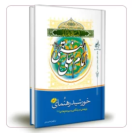 خورشید رهنمای