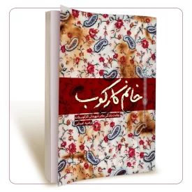 خانم کارکوب