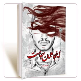 اینجا همان جاست