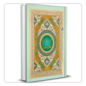 ارتباط با خدا سبز جلد سخت