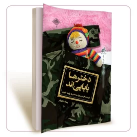 دخترها بابایی اند