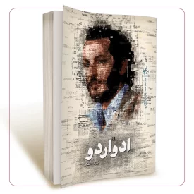 ادواردو