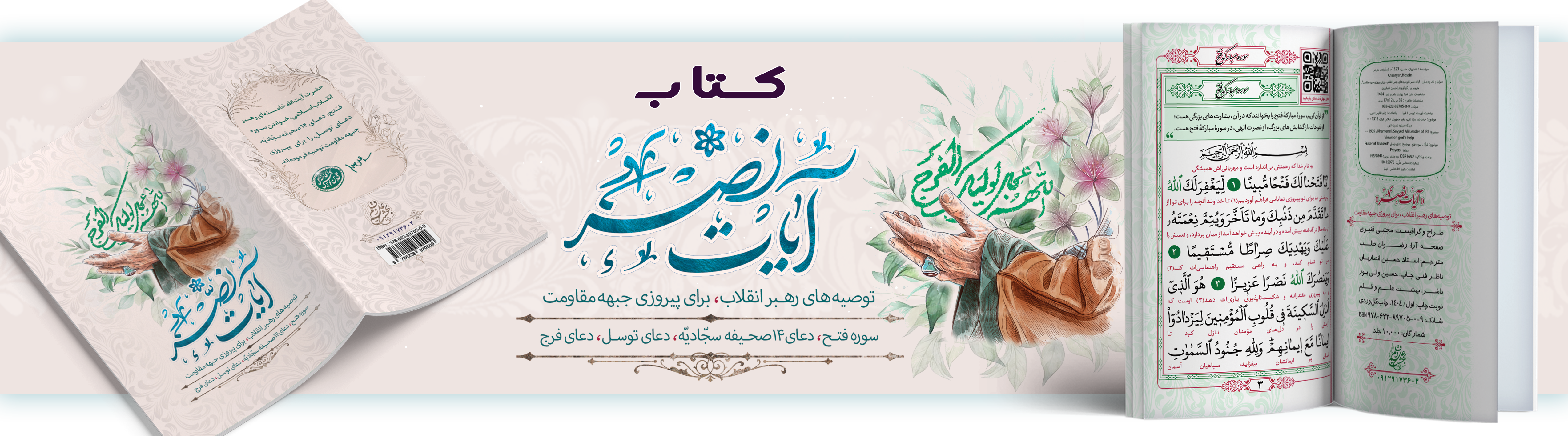کتاب آیات نصر
