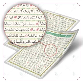 سوره فتح (پرسی، سایز A4) پک 20 برگی