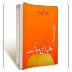 خاک های نرم کوشک
