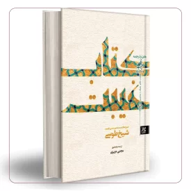 متن و ترجمه کتاب غیبت