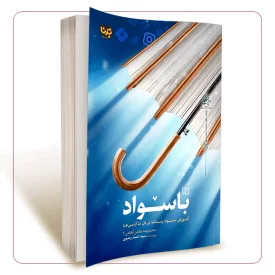 با سواد