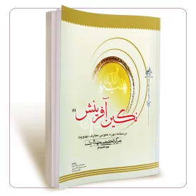 نگین آفرینش جلد اول