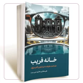 خانه فریب